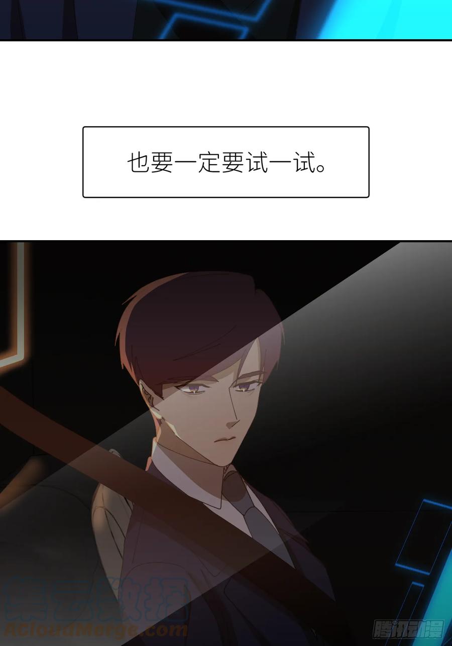 《别再逼我了》第七十八话 独自生活 第34页