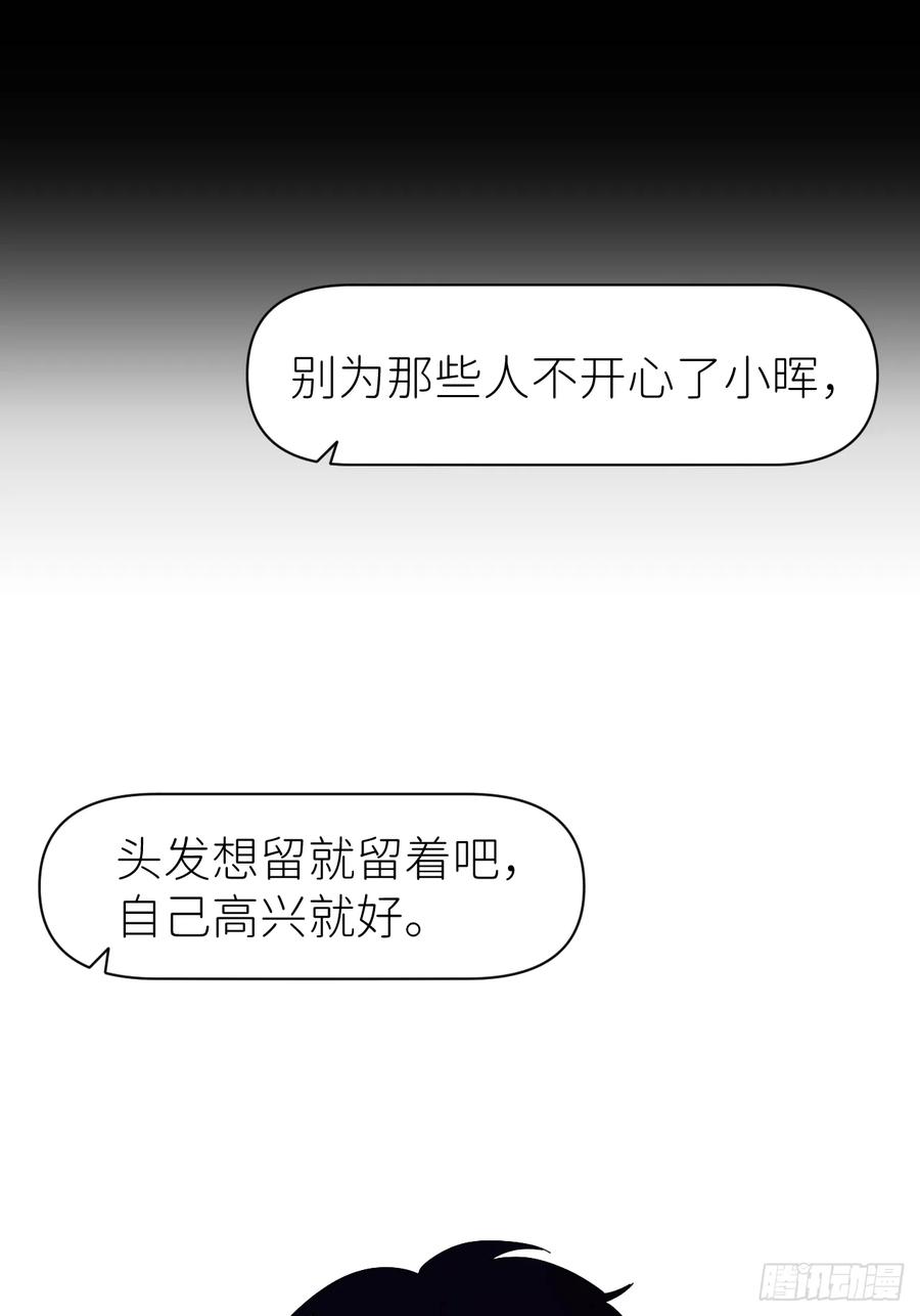 《别再逼我了》第七十八话 独自生活 第11页