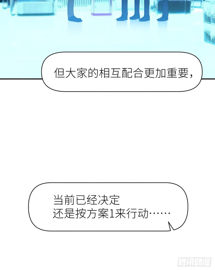《别再逼我了》第七十八话 独自生活 第29页