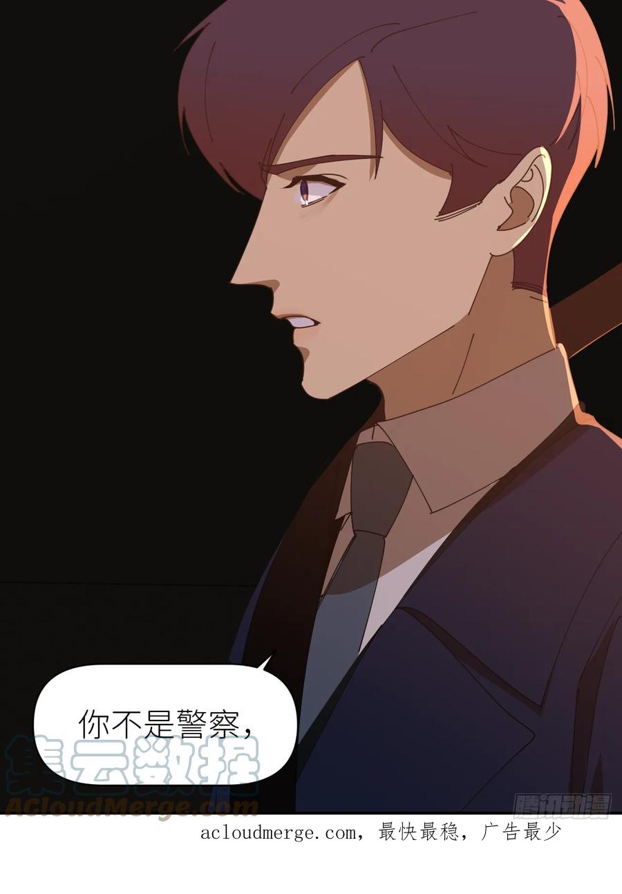 《别再逼我了》第七十八话 独自生活 第55页
