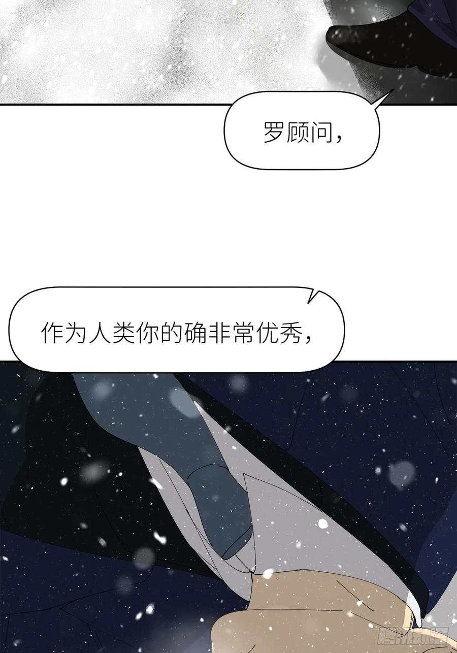 《别再逼我了》第七十九话 没有关系 第30页