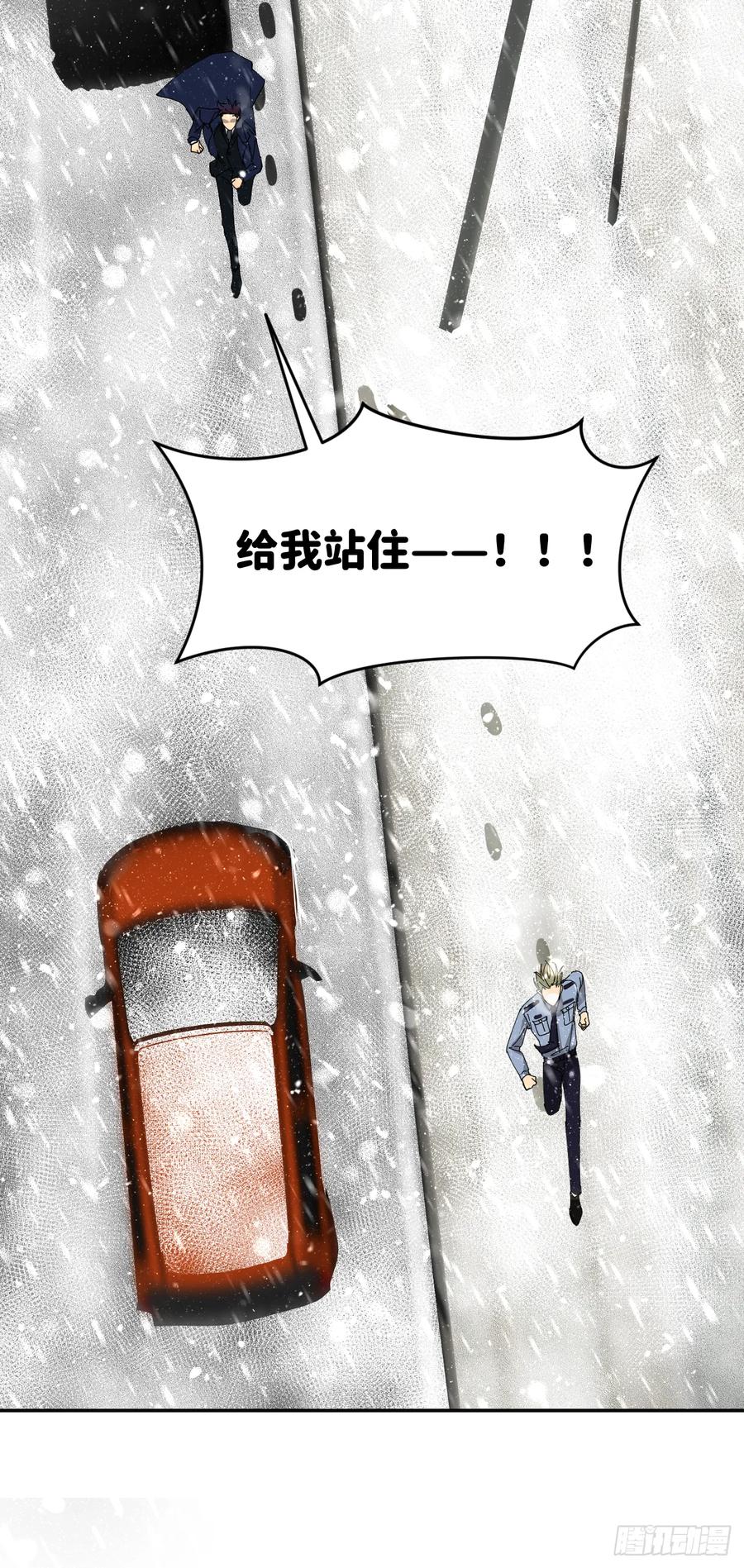 《别再逼我了》第七十九话 没有关系 第15页