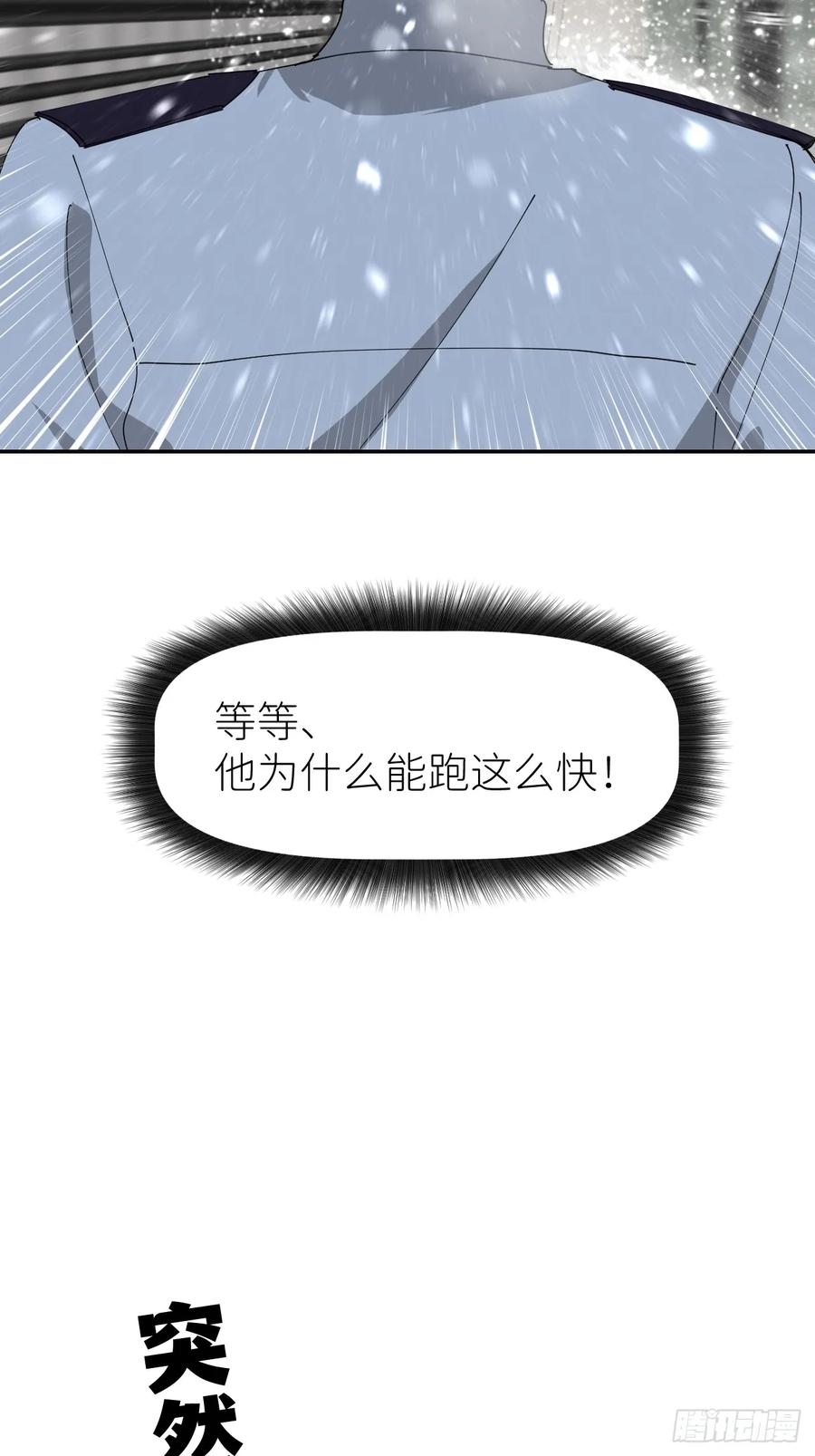 《别再逼我了》第七十九话 没有关系 第21页