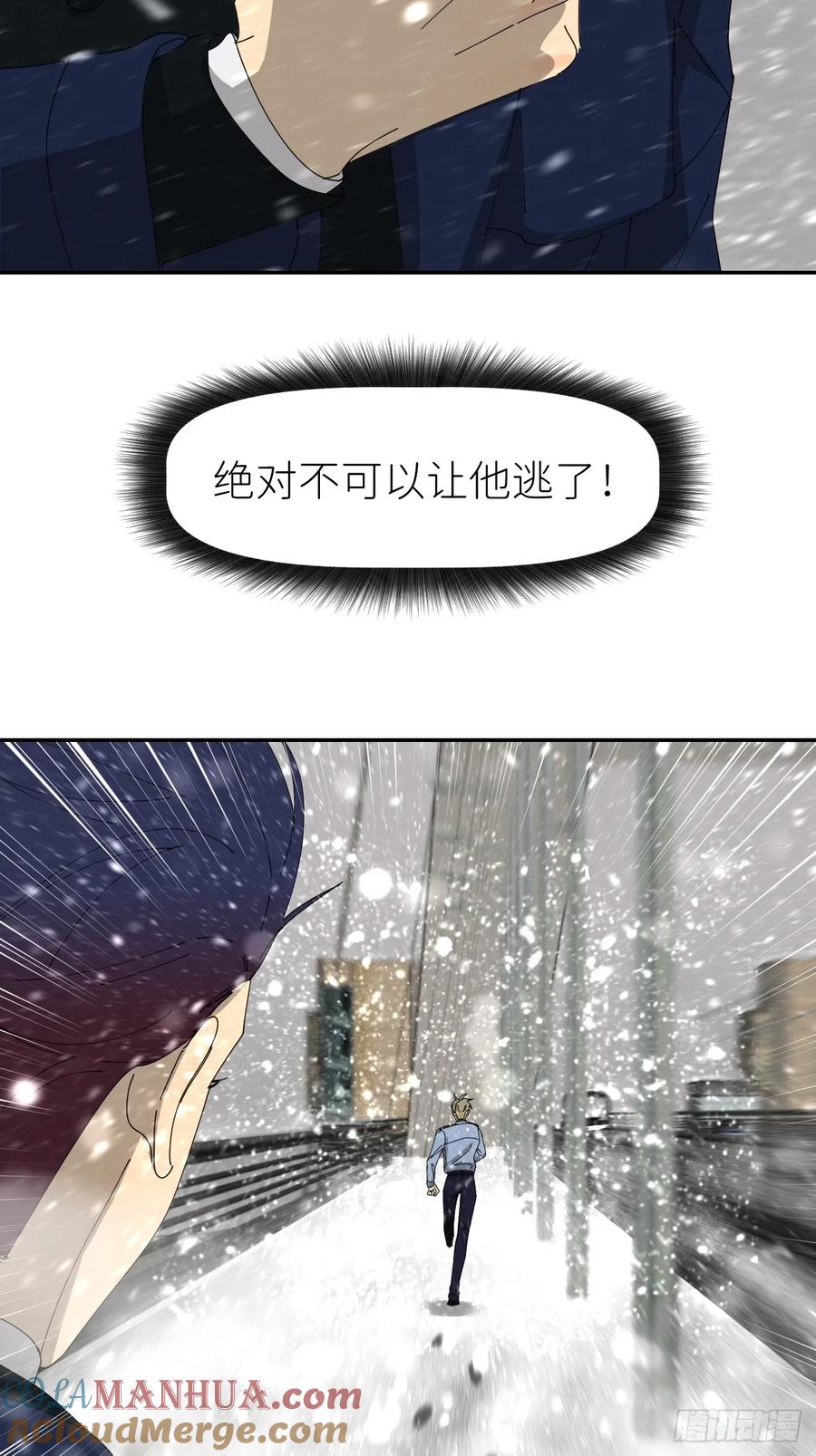 《别再逼我了》第七十九话 没有关系 第19页