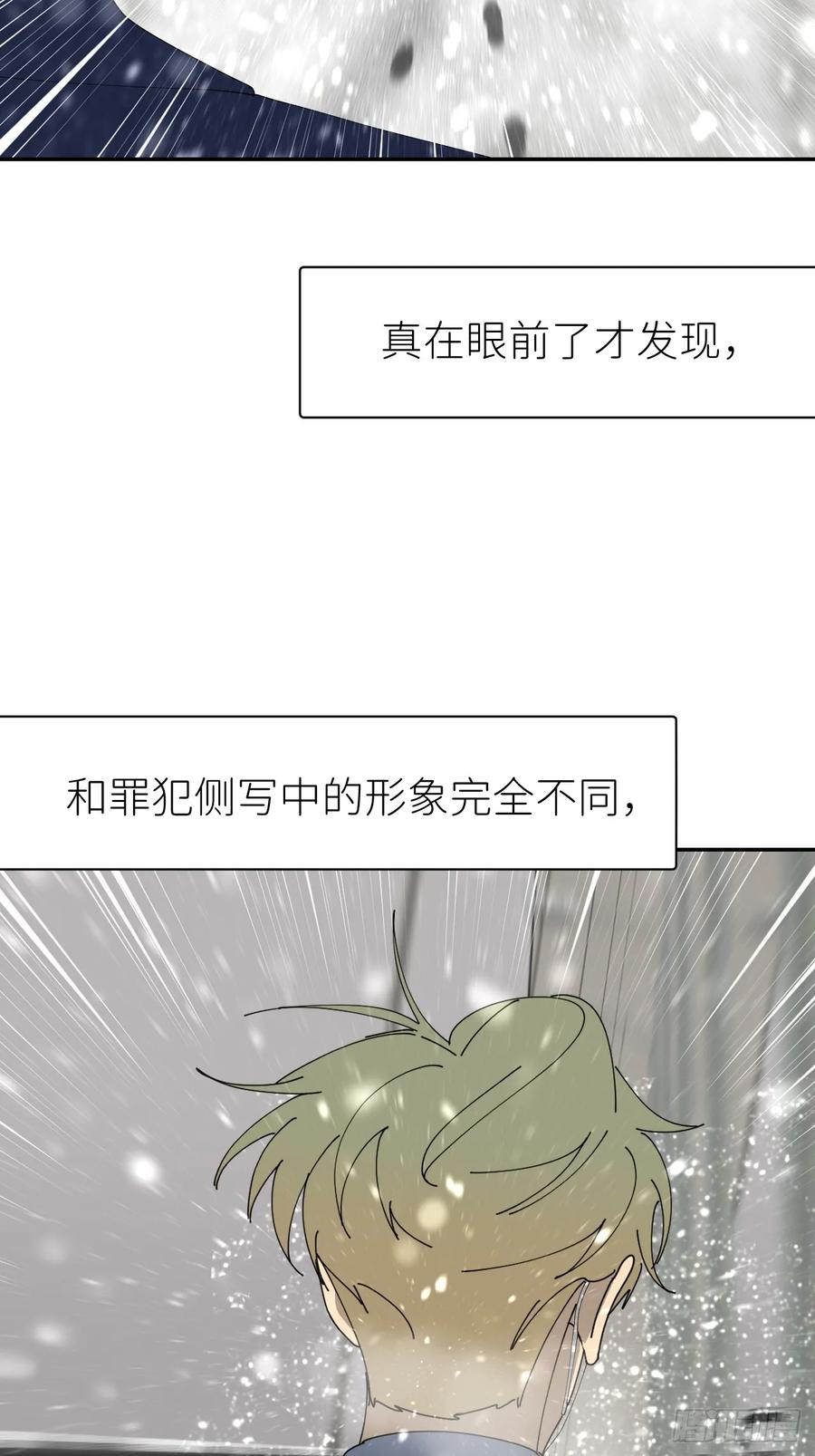 《别再逼我了》第七十九话 没有关系 第20页
