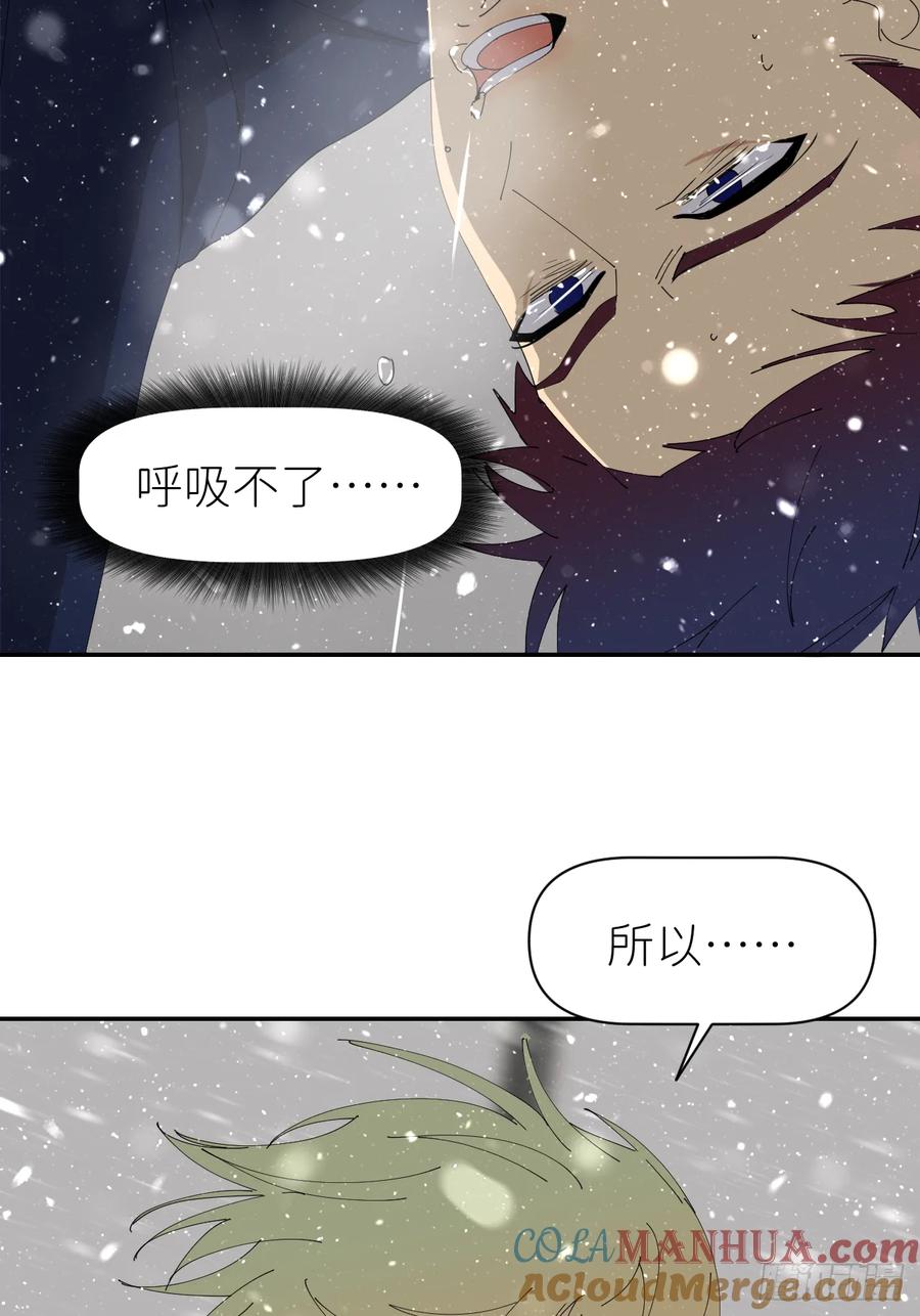《别再逼我了》第七十九话 没有关系 第31页