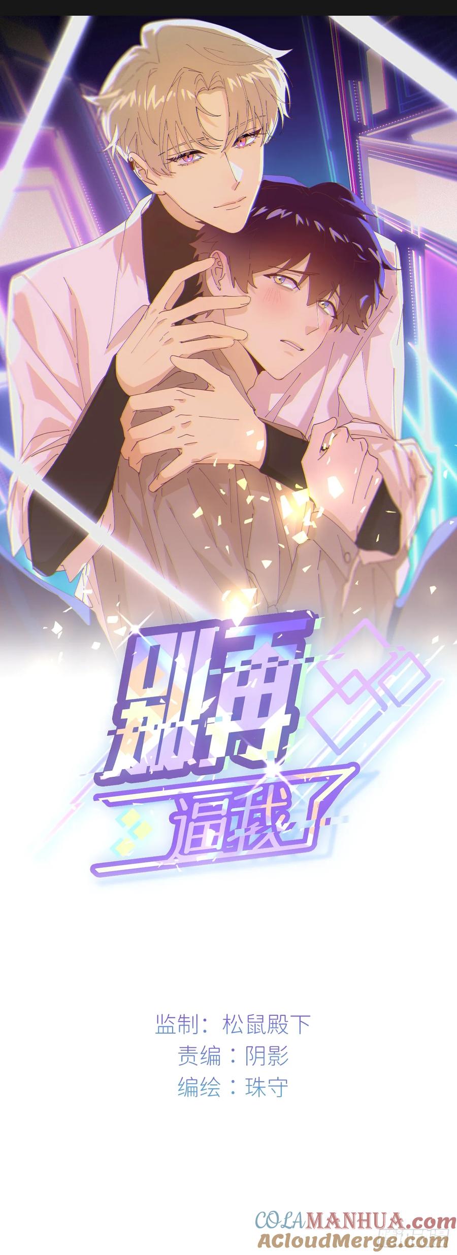 《别再逼我了》第七十九话 没有关系 第1页