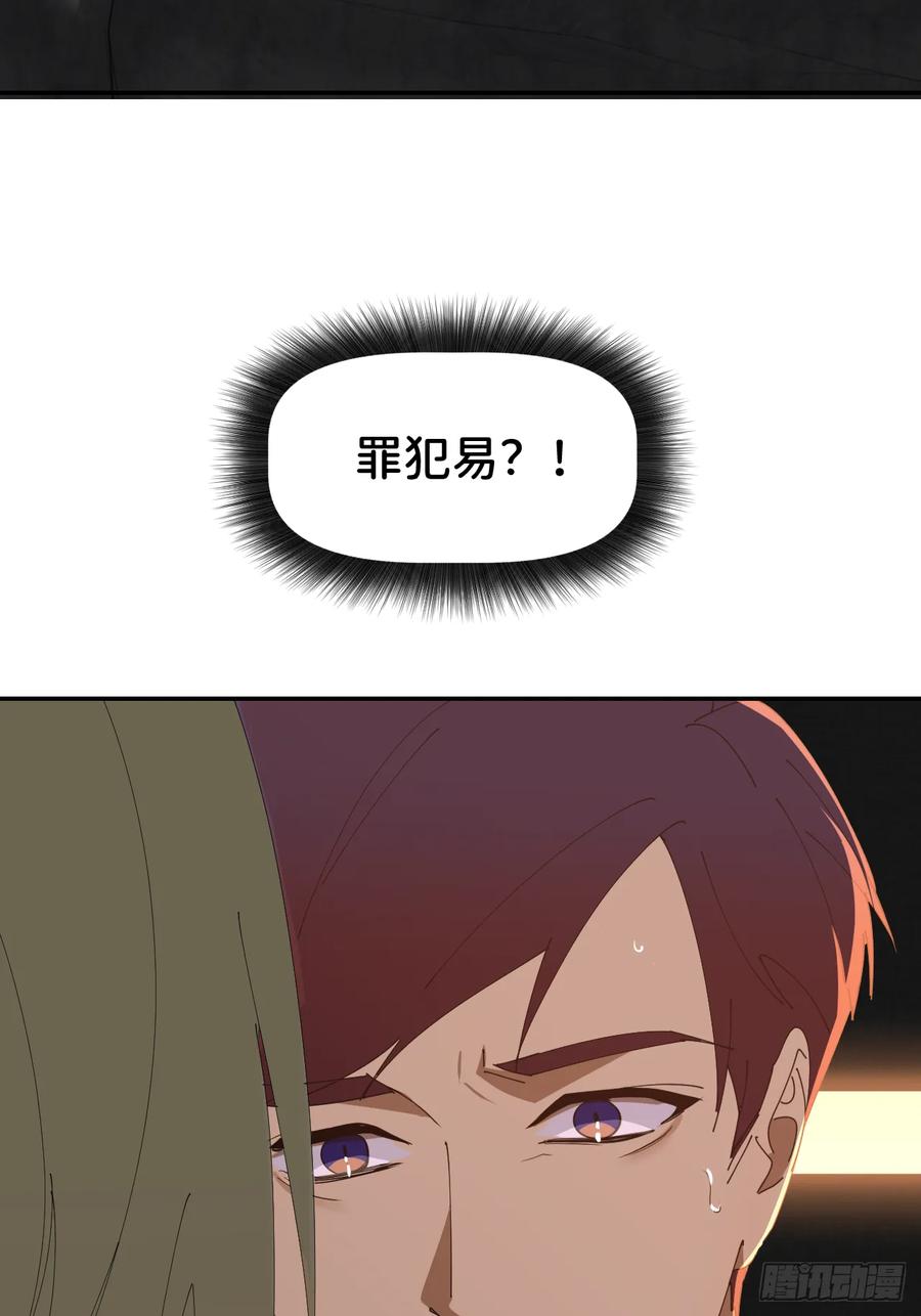 《别再逼我了》第七十九话 没有关系 第6页