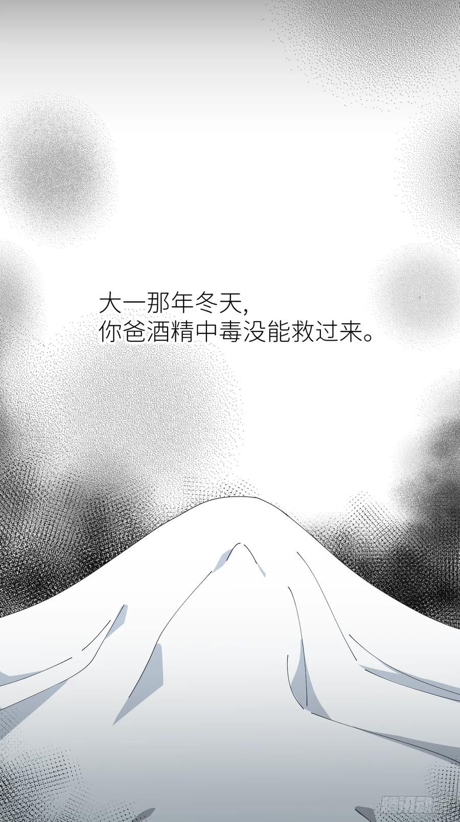 《别再逼我了》第八十话 撑到现在 第29页