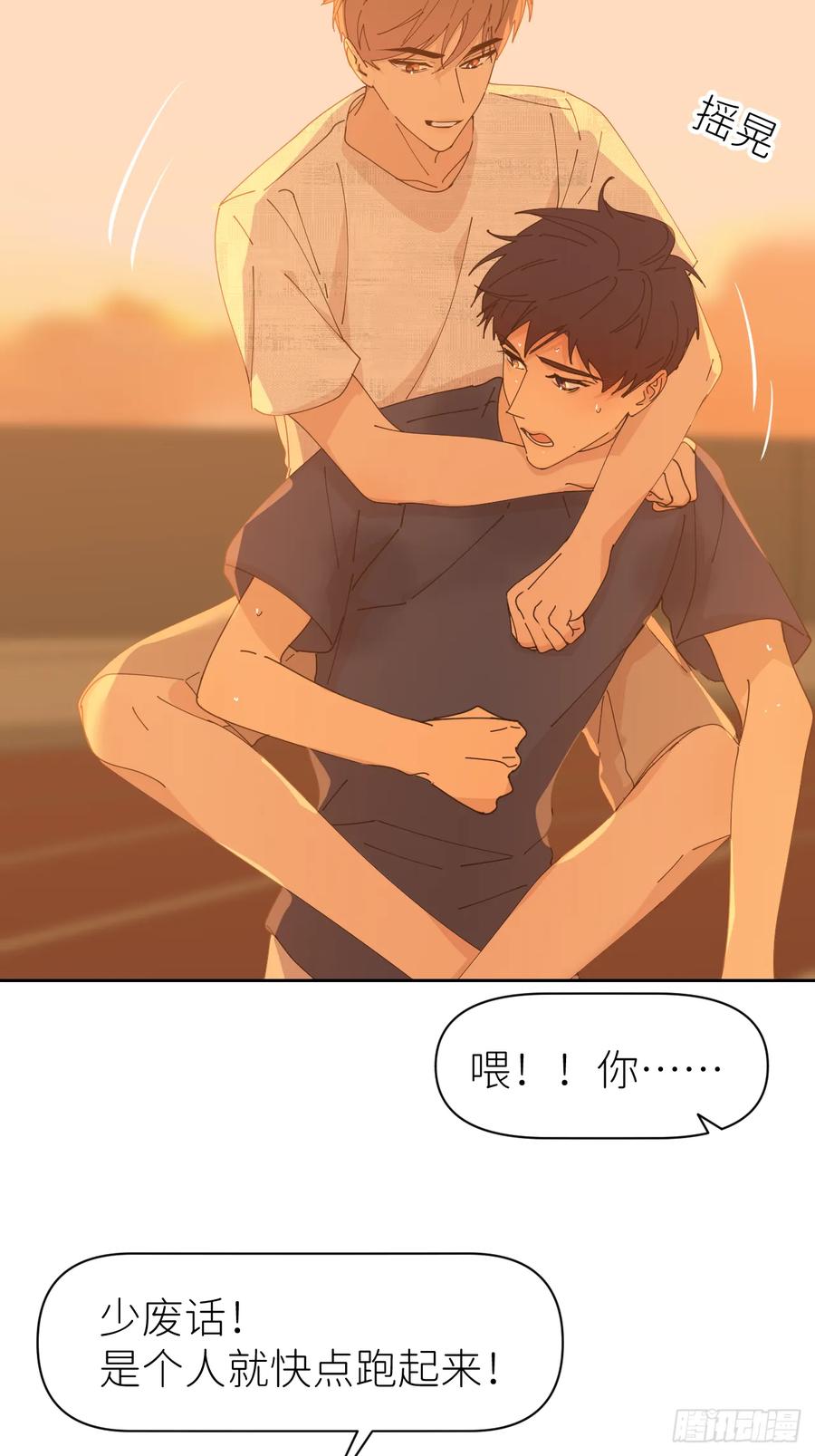 《别再逼我了》第八十话 撑到现在 第21页