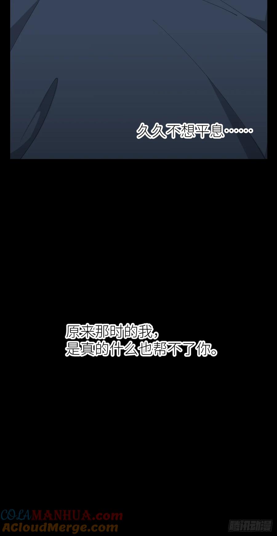 《别再逼我了》第八十话 撑到现在 第37页