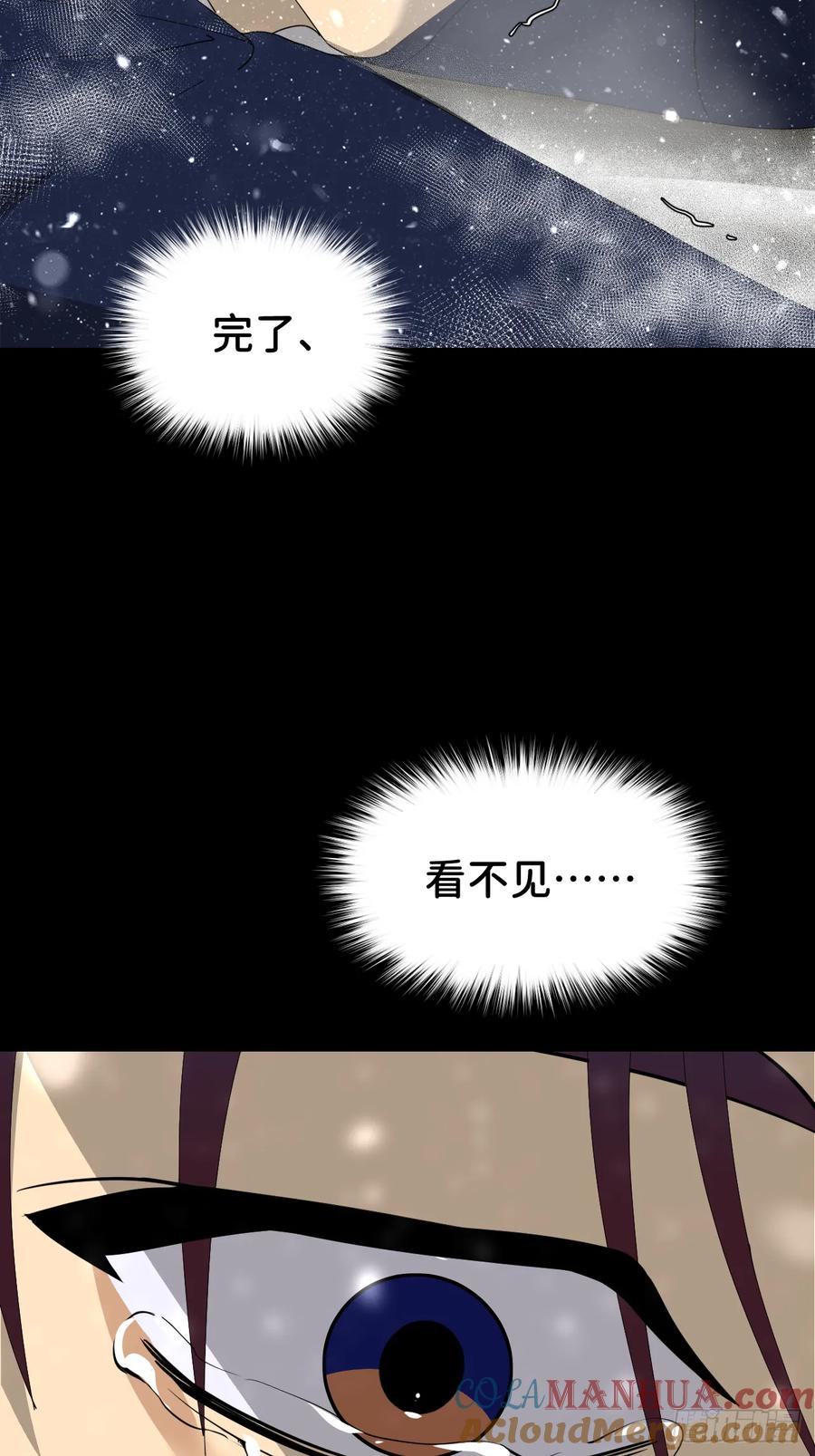 《别再逼我了》第八十话 撑到现在 第4页