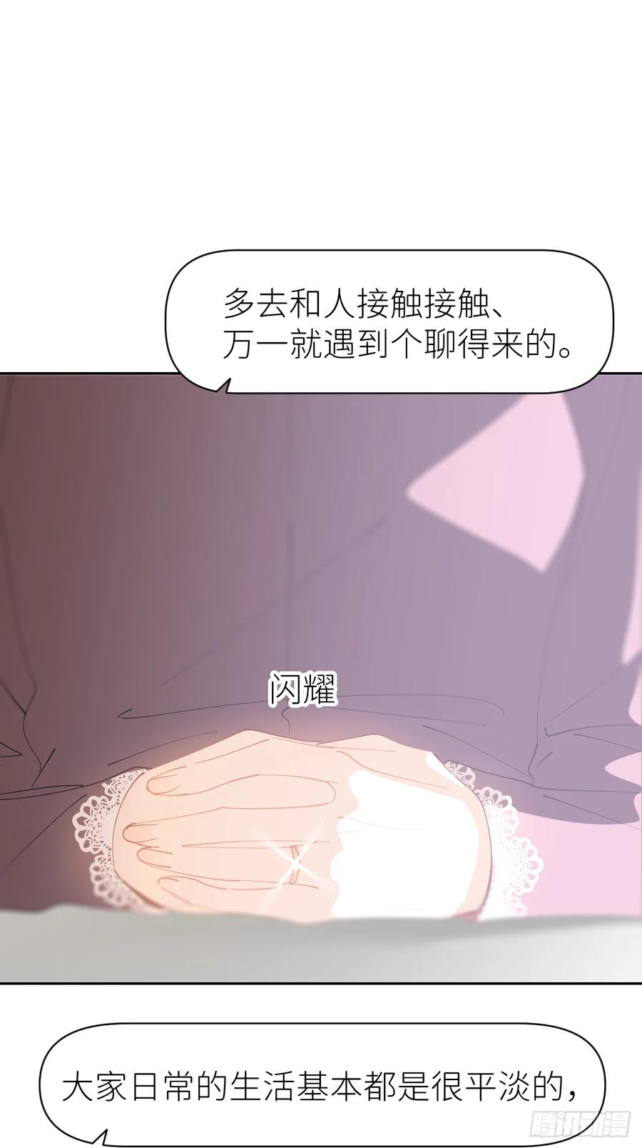 《别再逼我了》第八十话 撑到现在 第44页