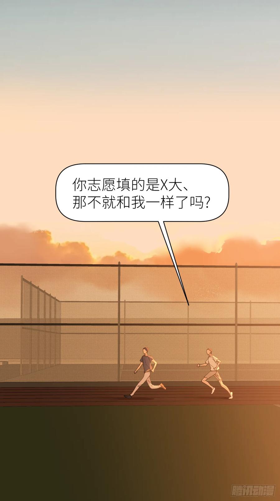 《别再逼我了》第八十话 撑到现在 第17页