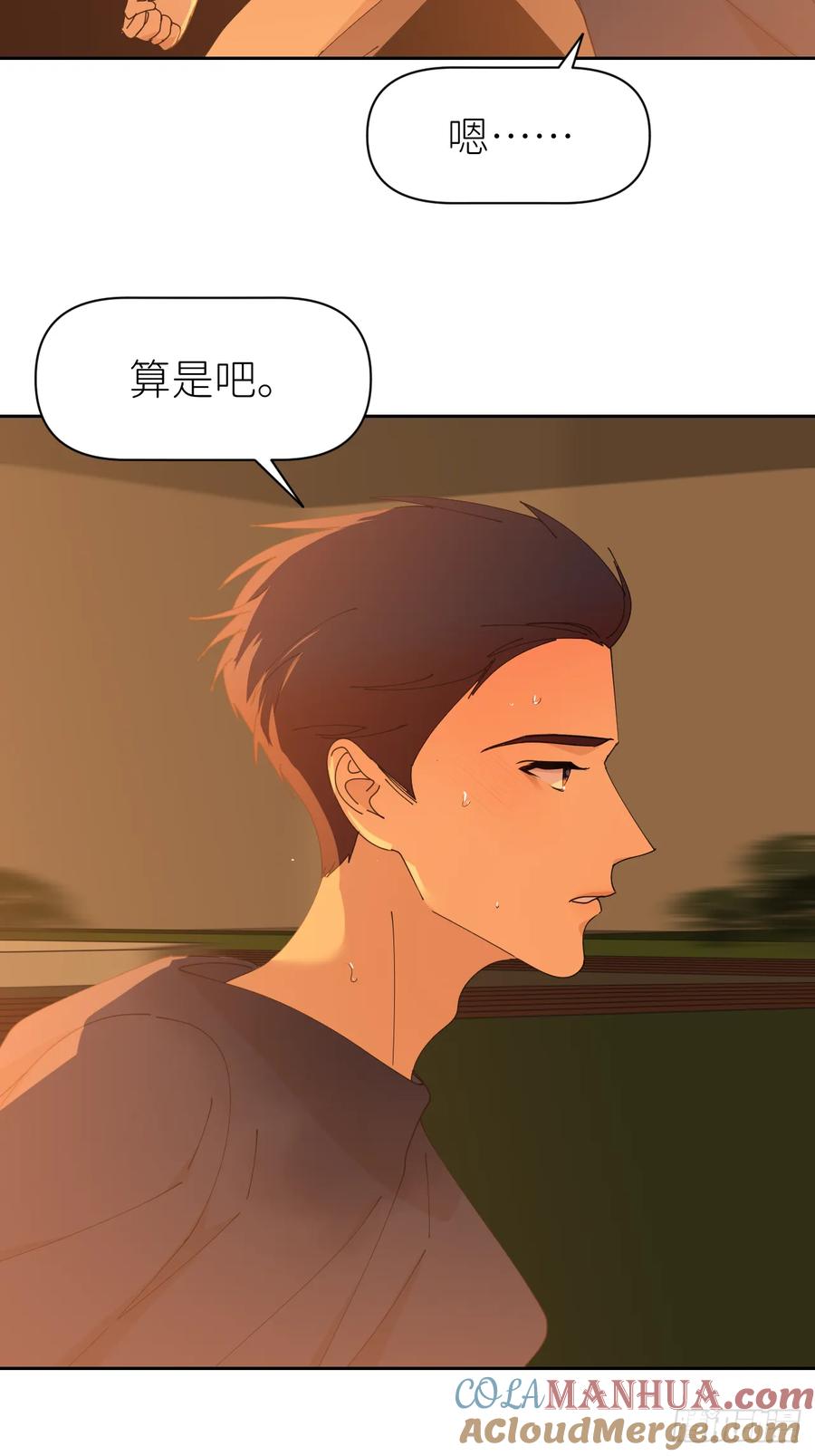 《别再逼我了》第八十话 撑到现在 第19页