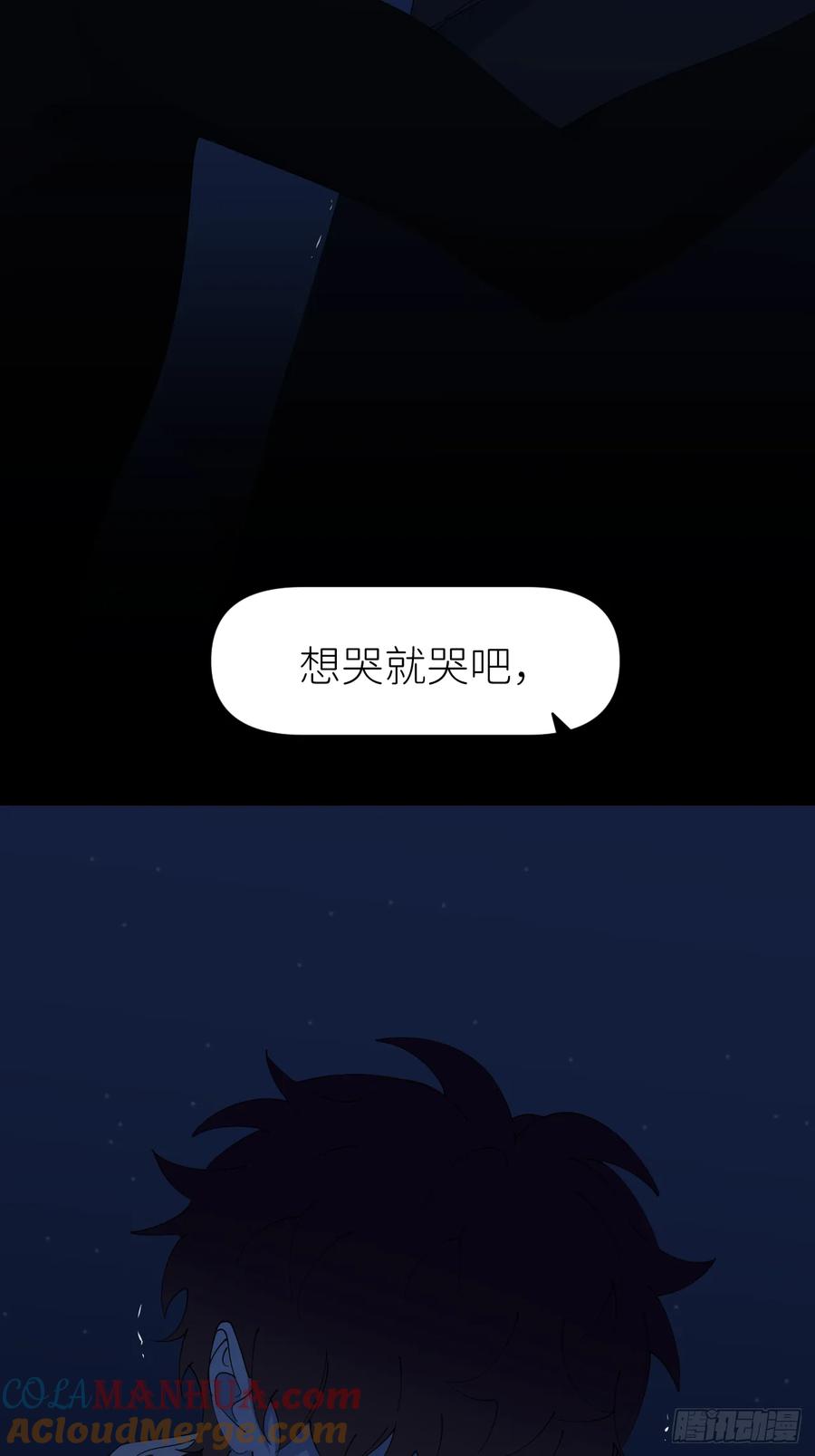 《别再逼我了》第八十一话 月亮星光 第46页