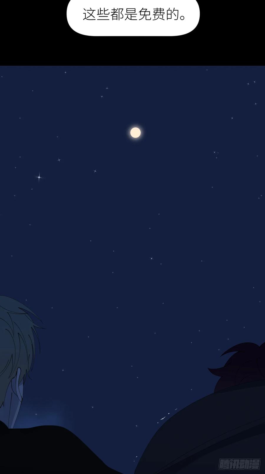 《别再逼我了》第八十一话 月亮星光 第45页
