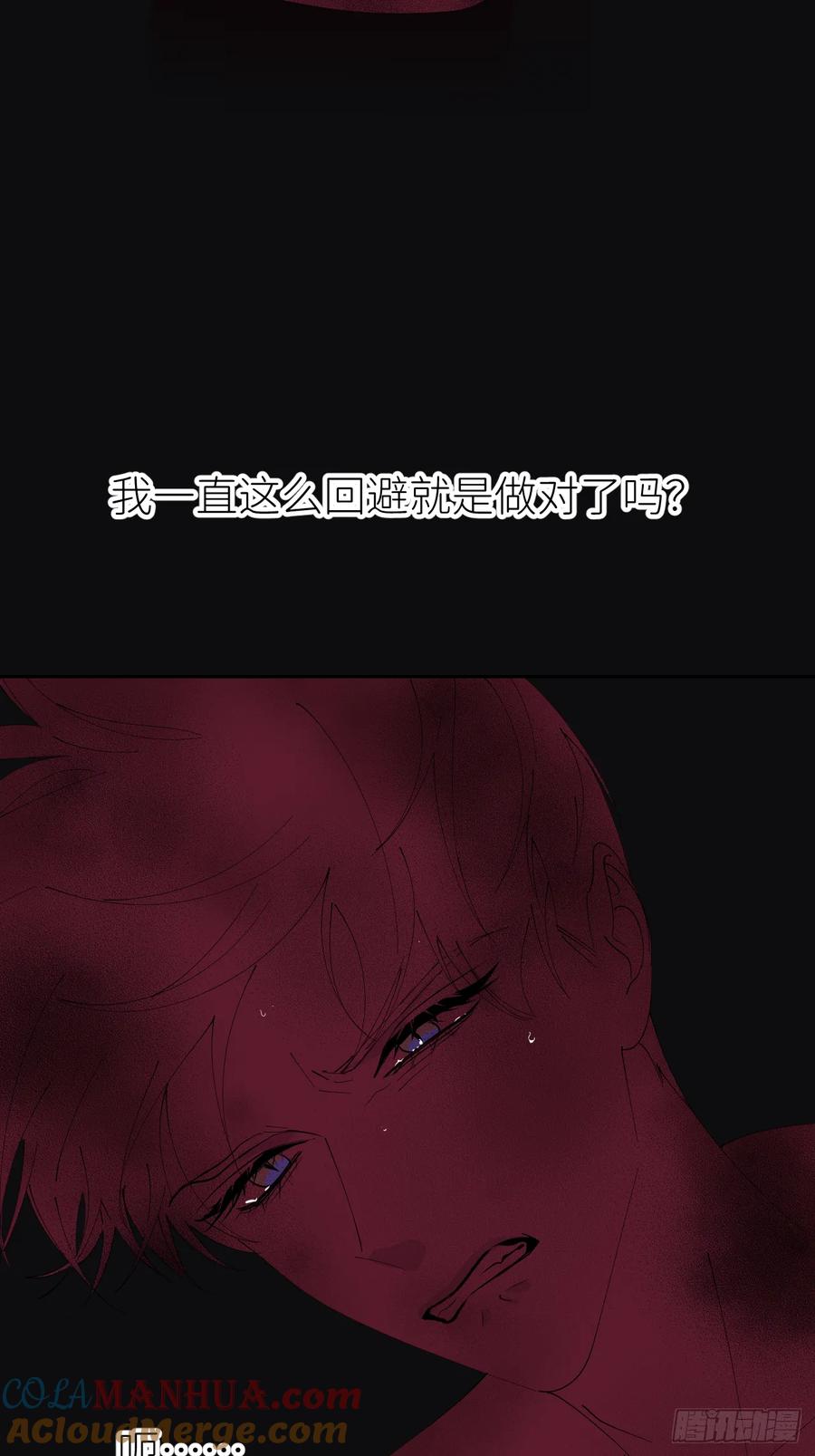 《别再逼我了》第八十一话 月亮星光 第7页
