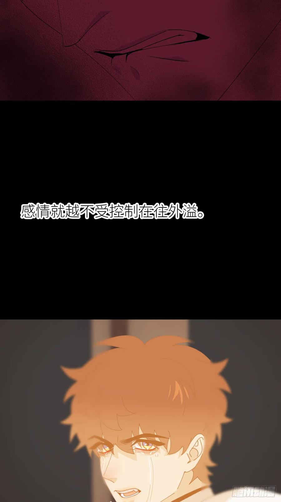 《别再逼我了》第八十一话 月亮星光 第9页