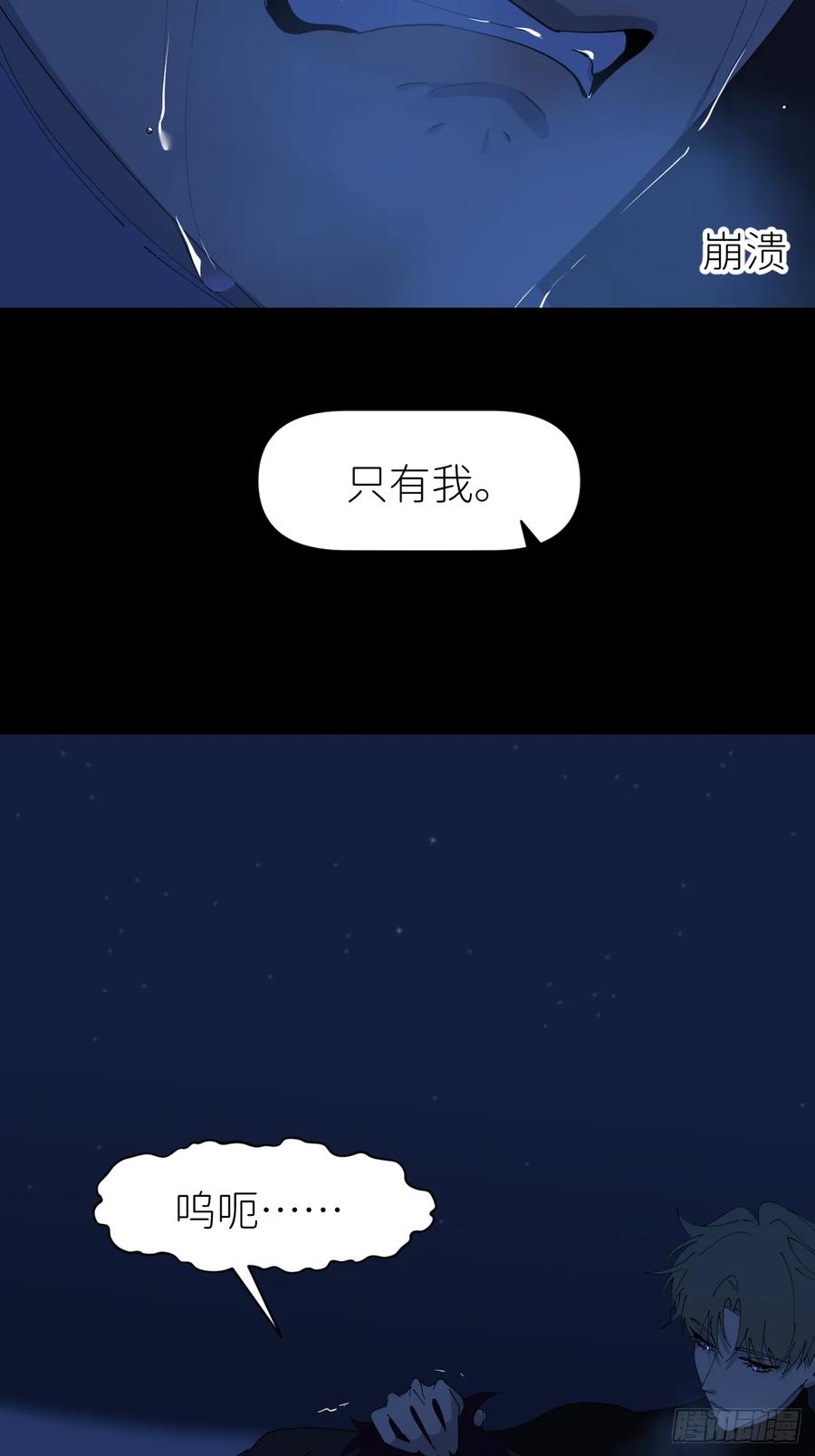 《别再逼我了》第八十一话 月亮星光 第48页