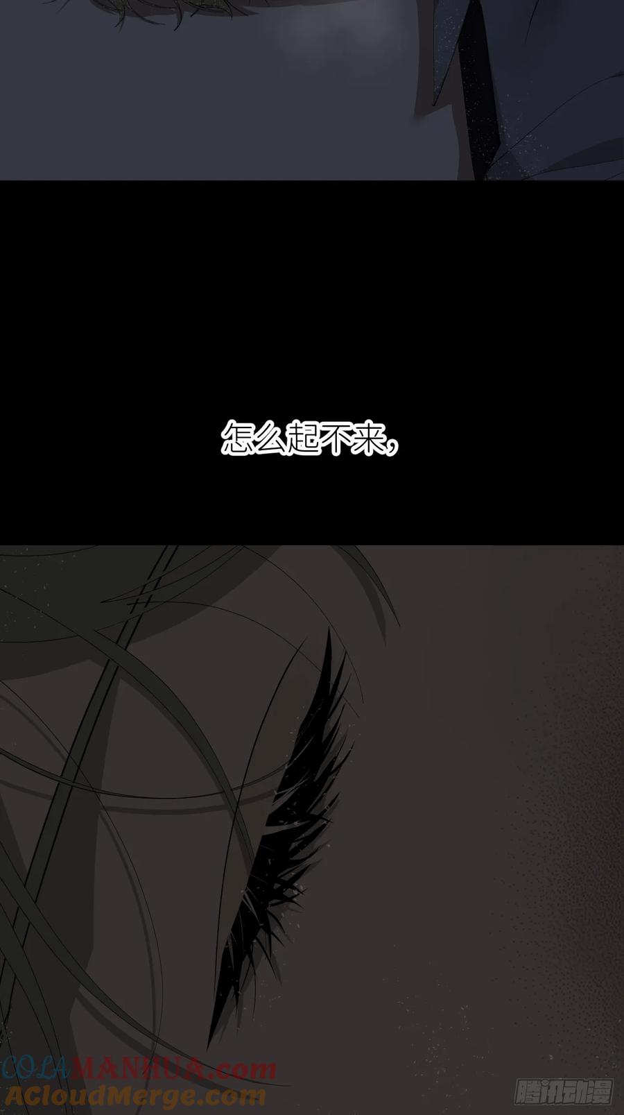 《别再逼我了》第八十一话 月亮星光 第4页