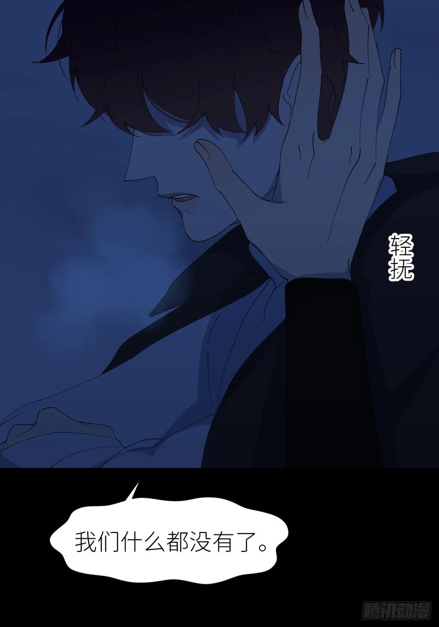 《别再逼我了》第八十一话 月亮星光 第42页