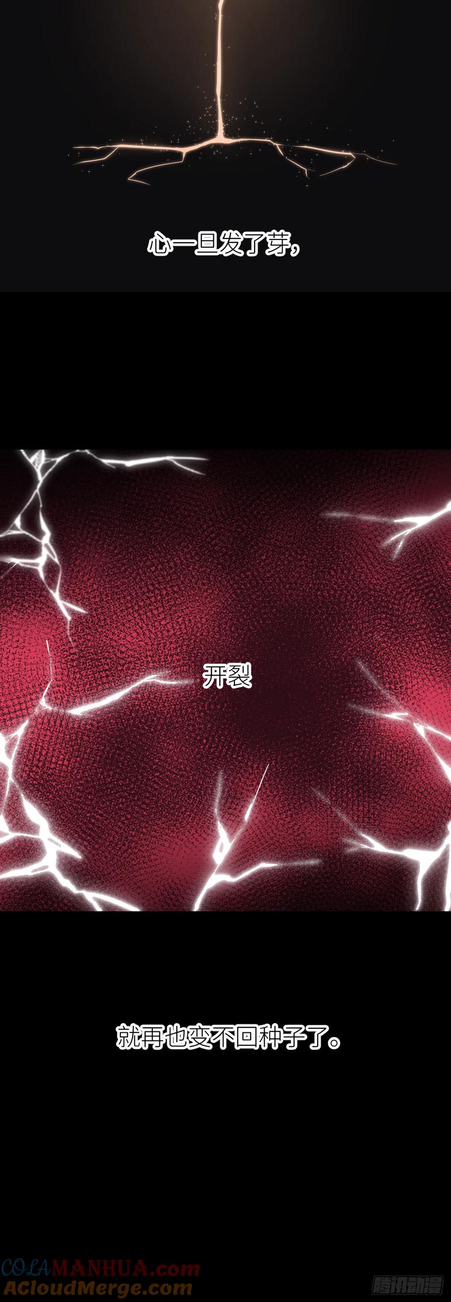 《别再逼我了》第八十一话 月亮星光 第13页