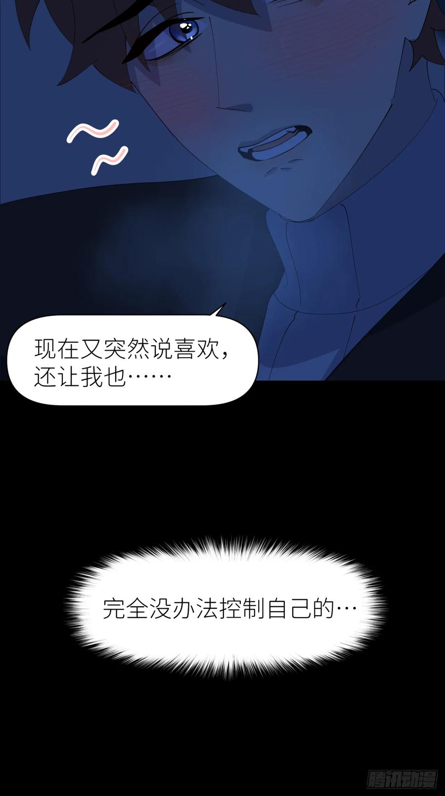 《别再逼我了》第八十二话 为你而来 第44页
