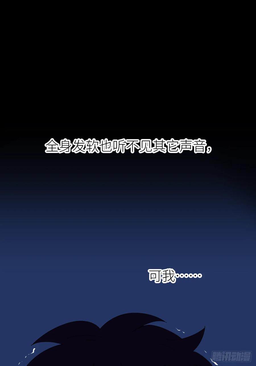 《别再逼我了》第八十二话 为你而来 第33页
