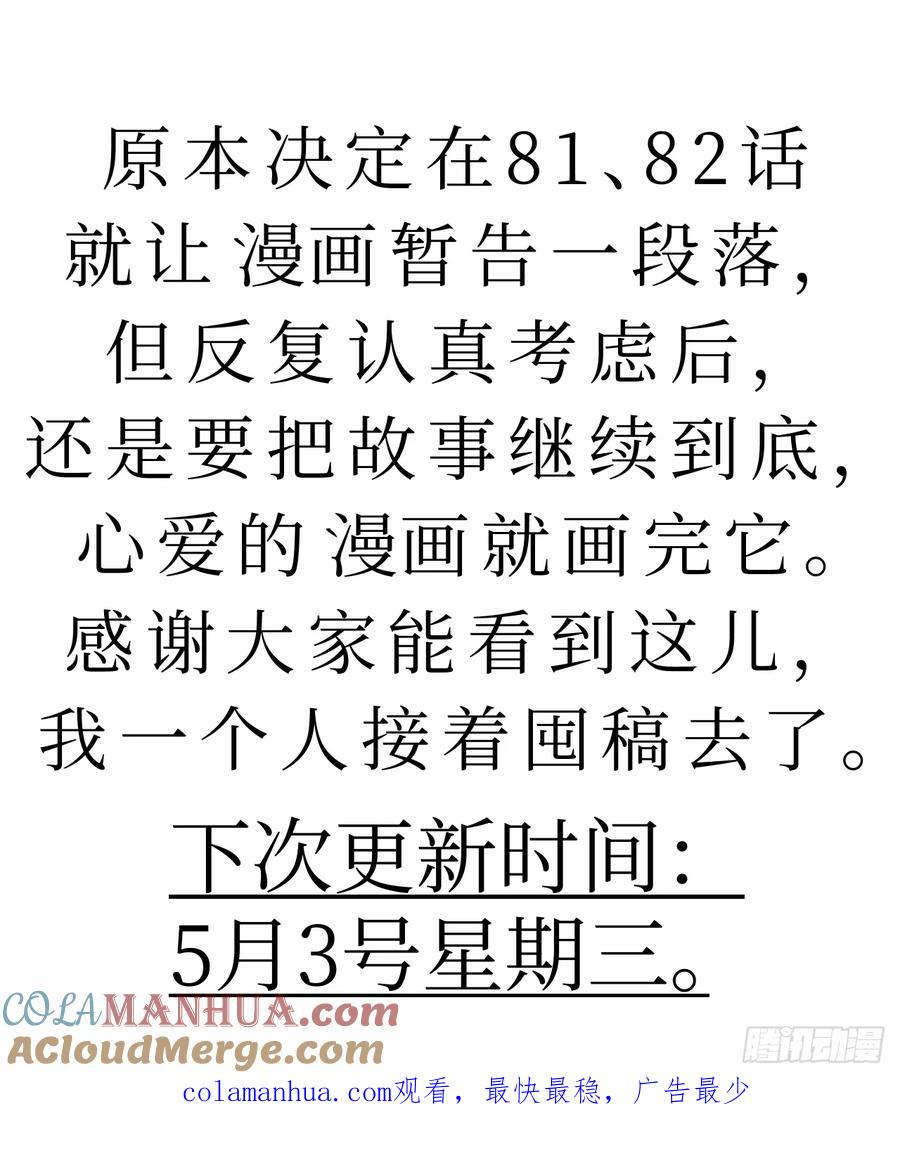 《别再逼我了》第八十二话 为你而来 第49页
