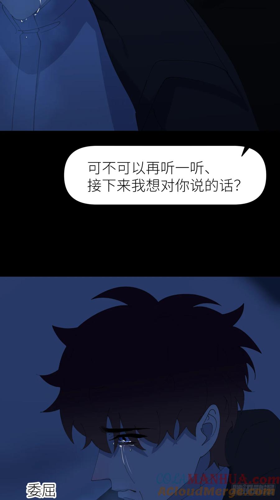 《别再逼我了》第八十二话 为你而来 第4页
