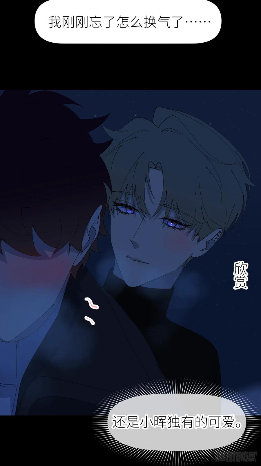 《别再逼我了》第八十二话 为你而来 第41页
