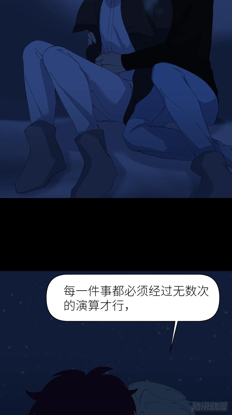 《别再逼我了》第八十二话 为你而来 第6页