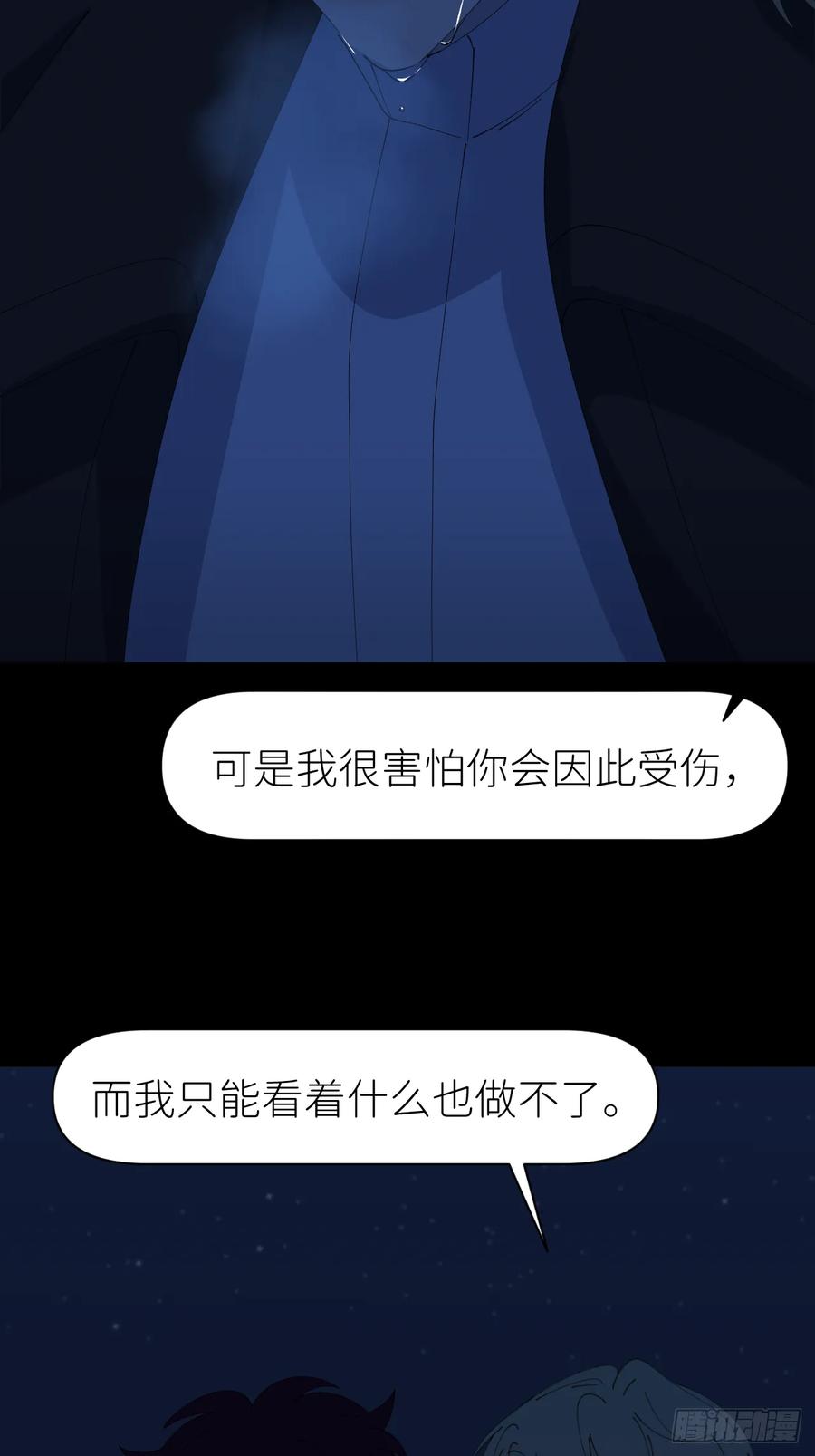 《别再逼我了》第八十二话 为你而来 第12页