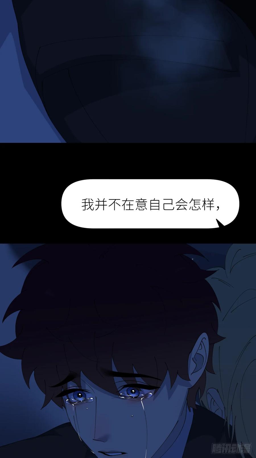 《别再逼我了》第八十二话 为你而来 第11页