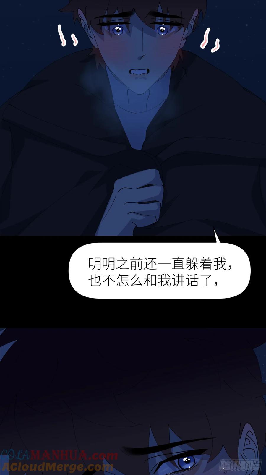 《别再逼我了》第八十二话 为你而来 第43页