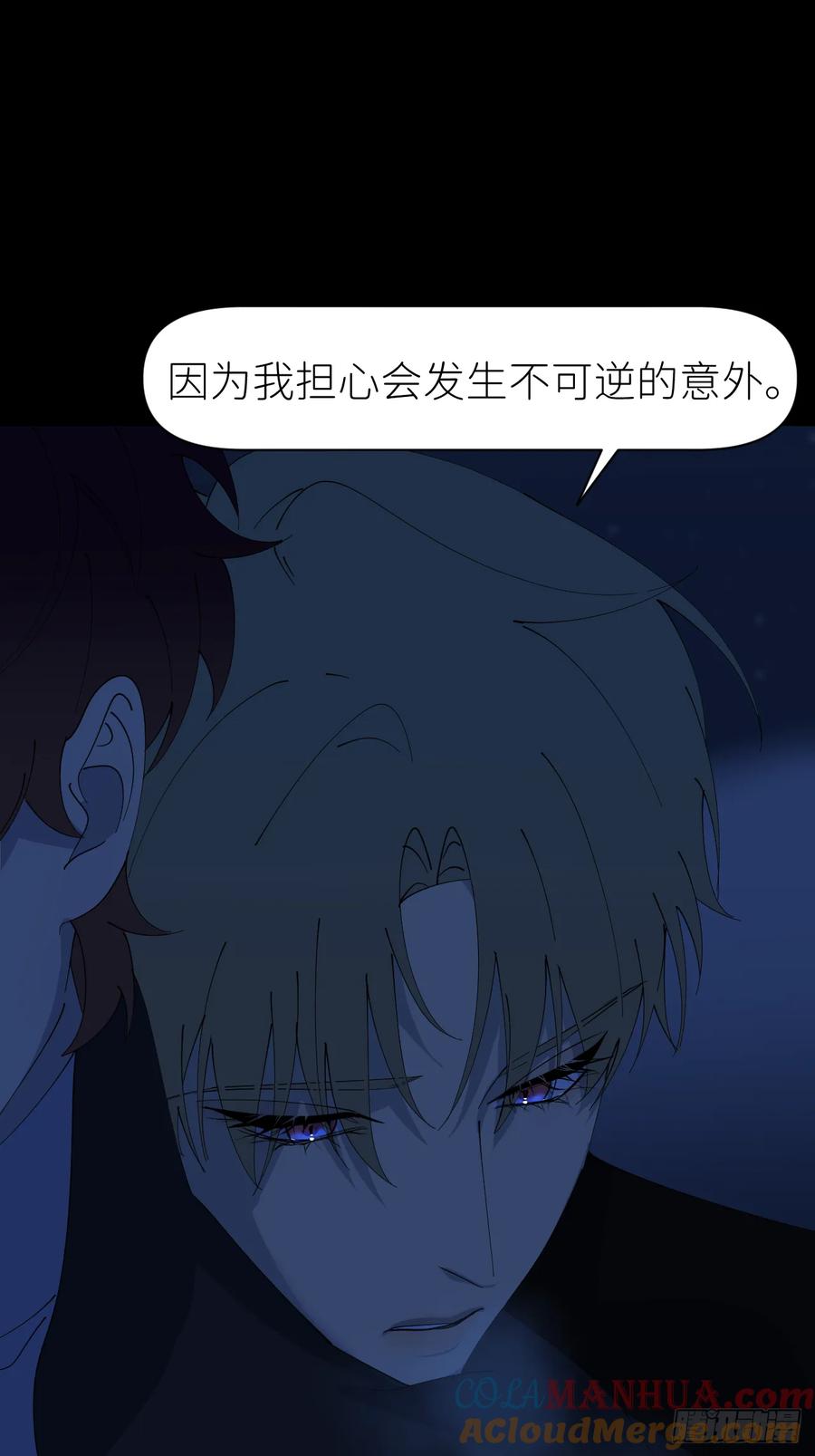 《别再逼我了》第八十二话 为你而来 第10页