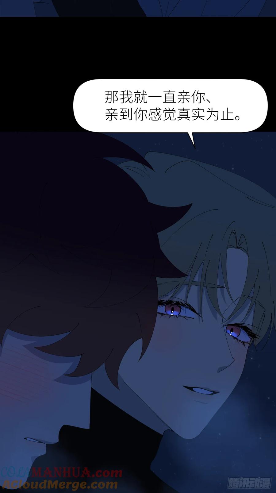 《别再逼我了》第八十二话 为你而来 第46页