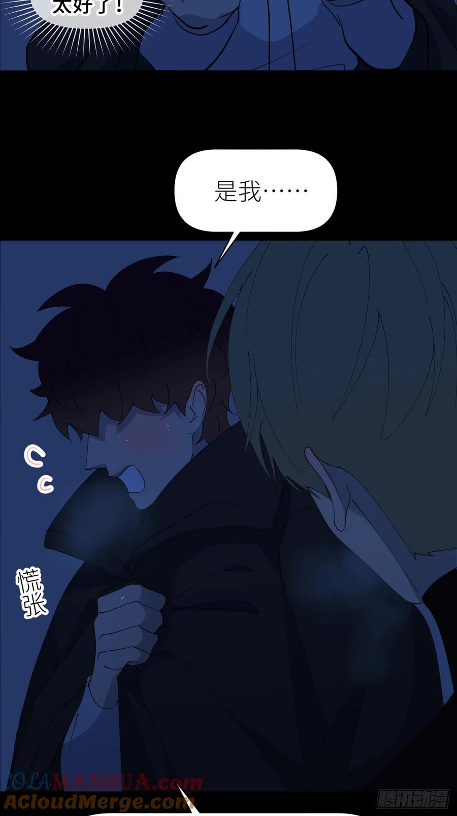 《别再逼我了》第八十二话 为你而来 第40页