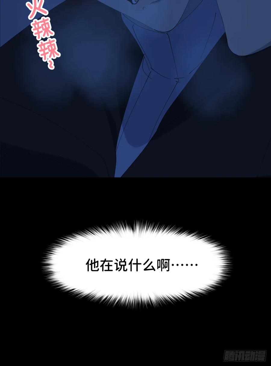 《别再逼我了》第八十二话 为你而来 第48页