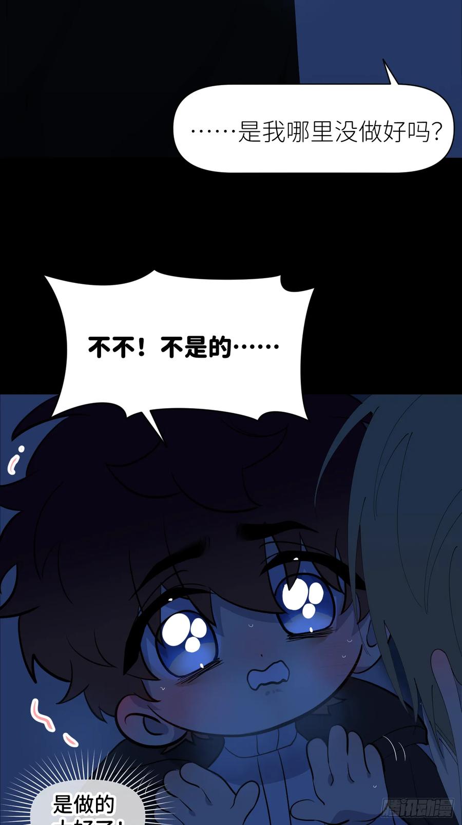 《别再逼我了》第八十二话 为你而来 第39页
