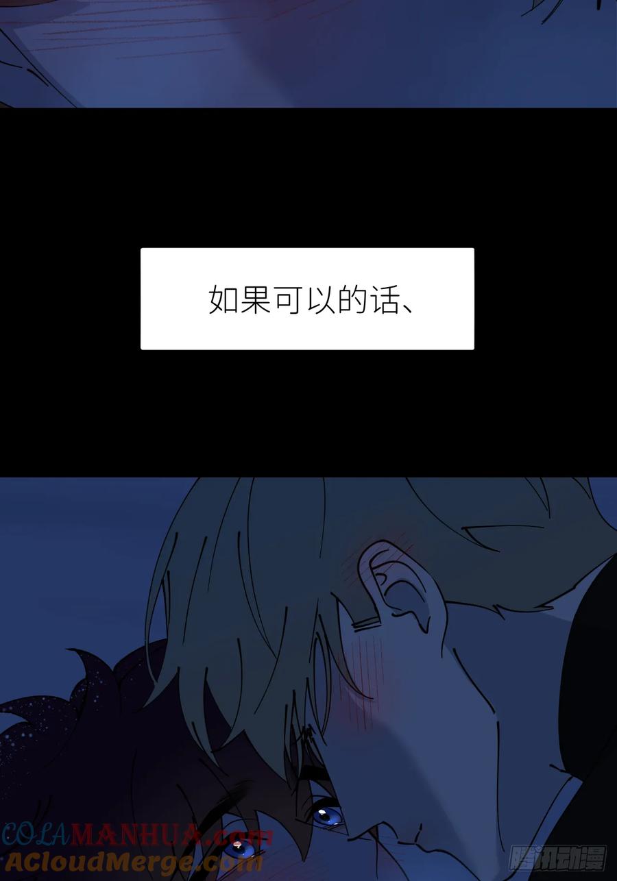 《别再逼我了》第八十三话 一直温柔 第34页