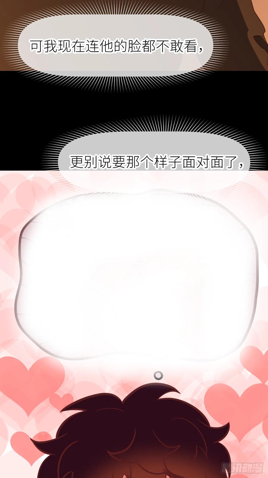 《别再逼我了》第八十三话 一直温柔 第50页