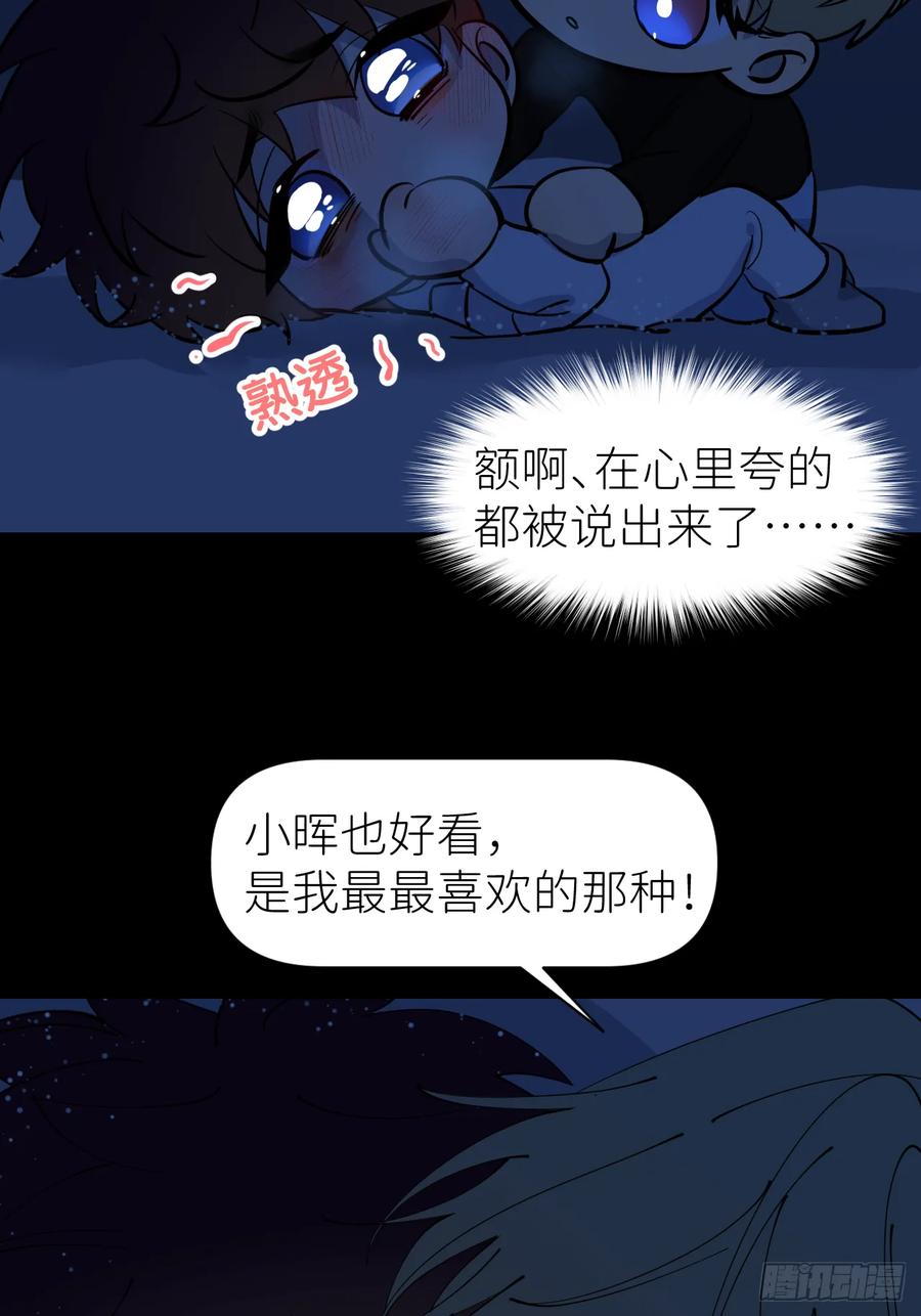 《别再逼我了》第八十三话 一直温柔 第38页