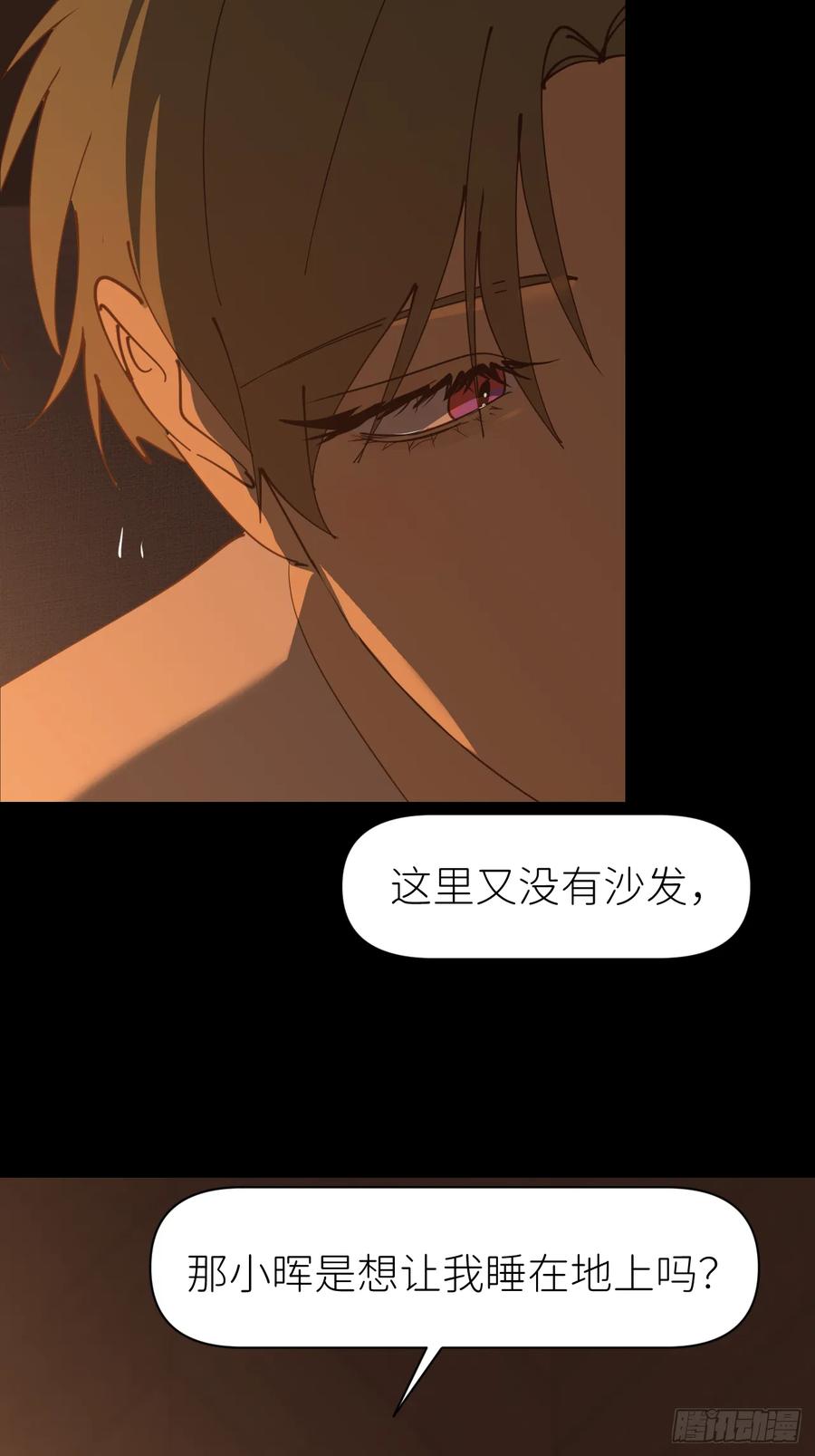 《别再逼我了》第八十三话 一直温柔 第47页