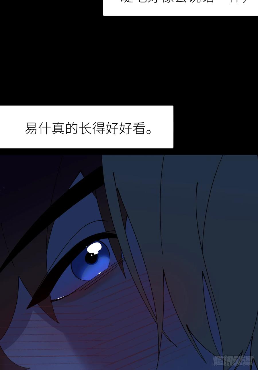 《别再逼我了》第八十三话 一直温柔 第33页