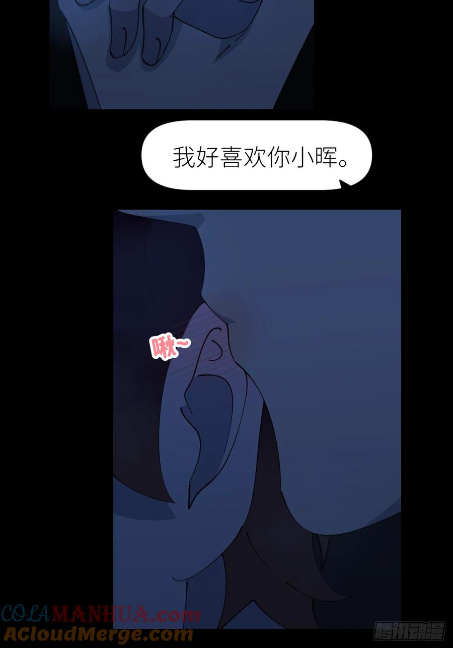 《别再逼我了》第八十三话 一直温柔 第7页