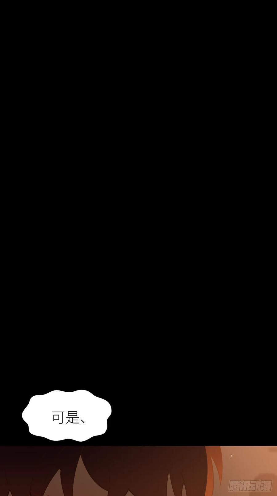 《别再逼我了》第八十三话 一直温柔 第45页
