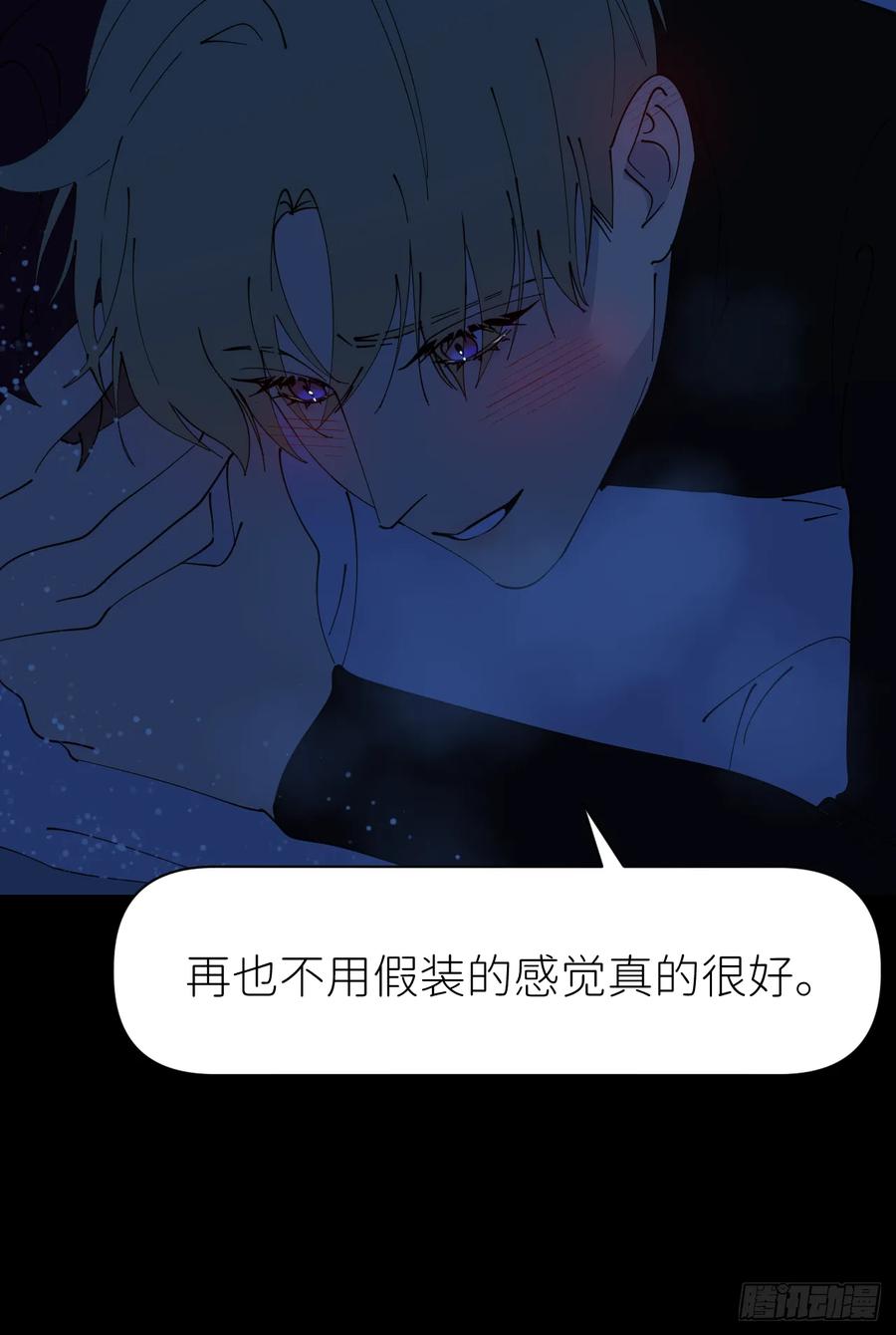 《别再逼我了》第八十三话 一直温柔 第29页