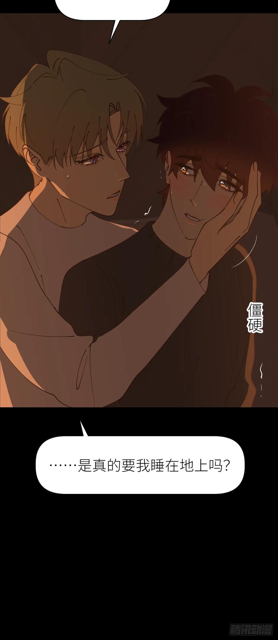 《别再逼我了》第八十三话 一直温柔 第53页